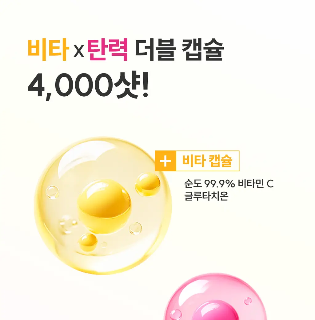 [국내최초/비타콜라겐 4천샷] 로벡틴 비타 더블 캡슐 겔 마스크 3매 상세페이지 16